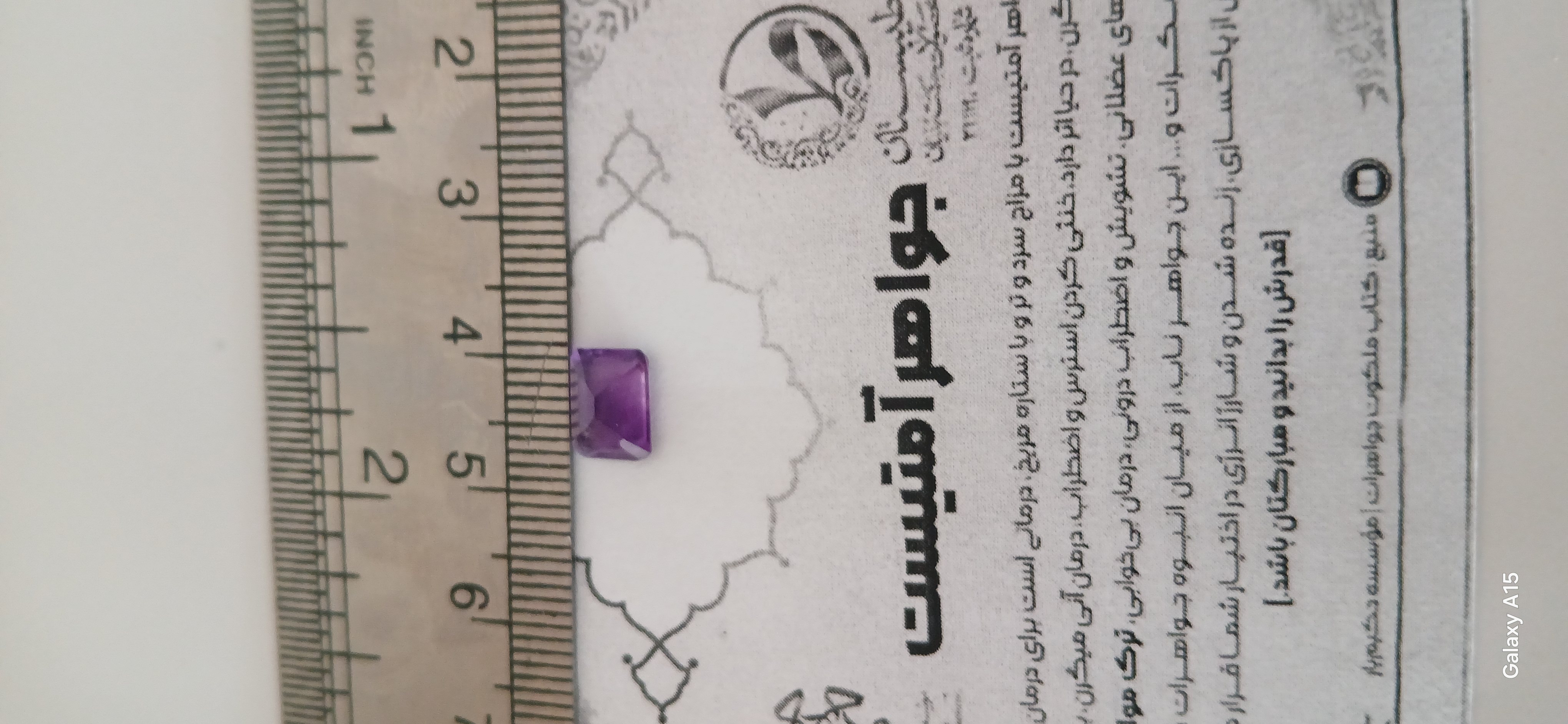 سنگ آمیتیست