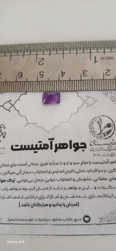 سنگ آمیتیست