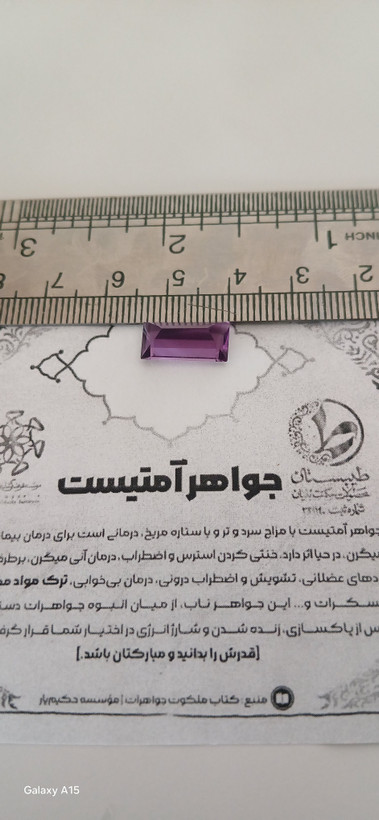 سنگ آمیتیست