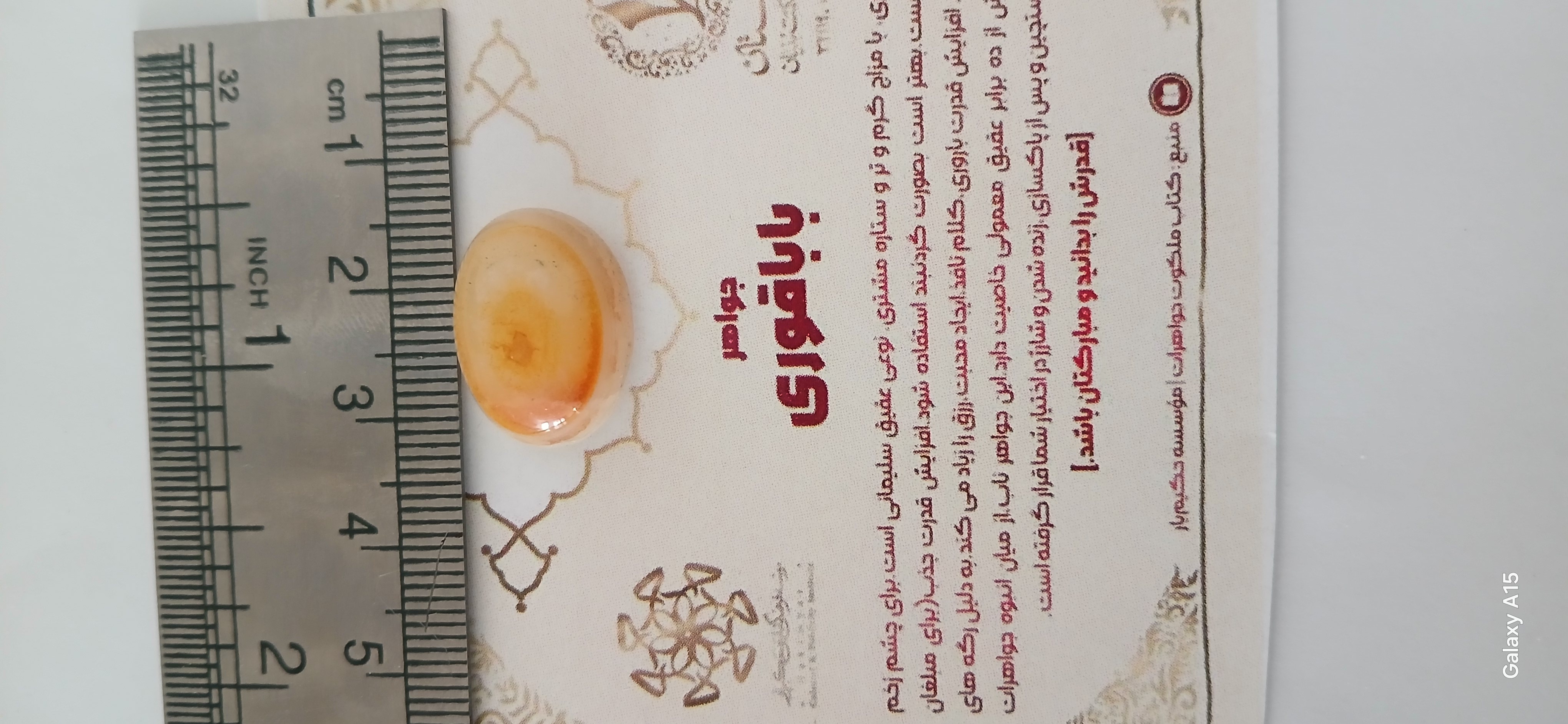 جواهر عقیق باباقوری